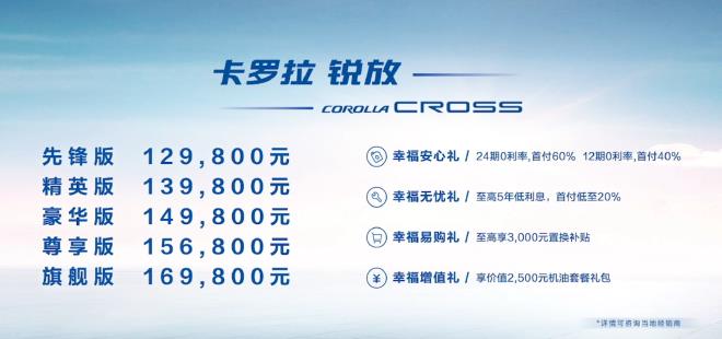 FAW Toyota Corolla sharp release listed, priced 12.98-16 9,800 yuan