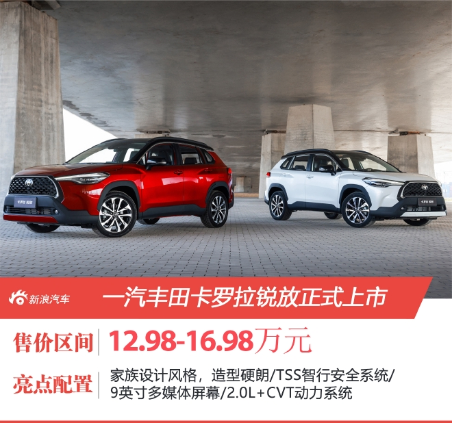 FAW Toyota Corolla sharp release listed, priced 12.98-16 9,800 yuan