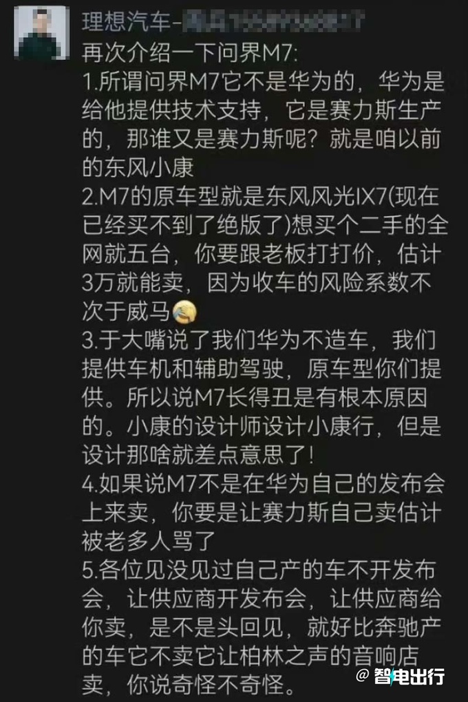 The ideal 4S salesman asks the M7 ugly second-hand prototype to sell for 30,000 yuan-Figure 2