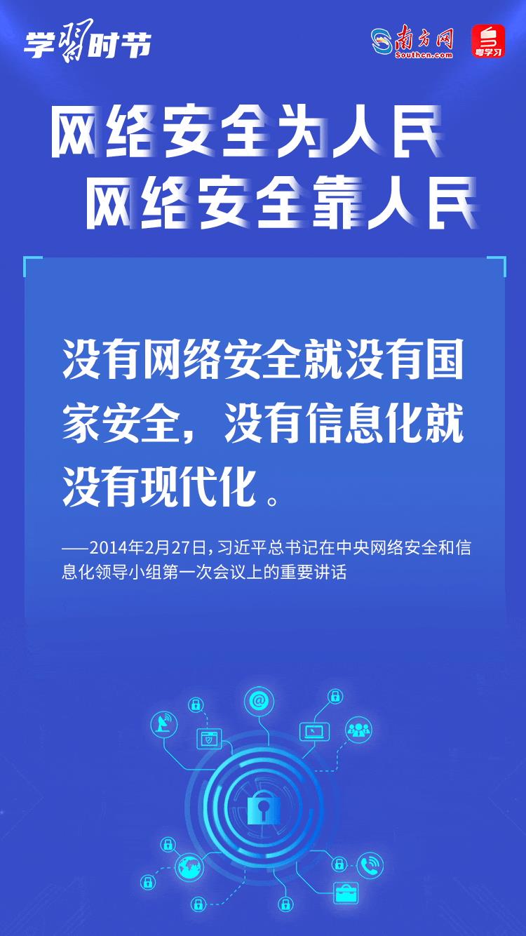 Learning season | "Network security for the people, network security depends on the people"