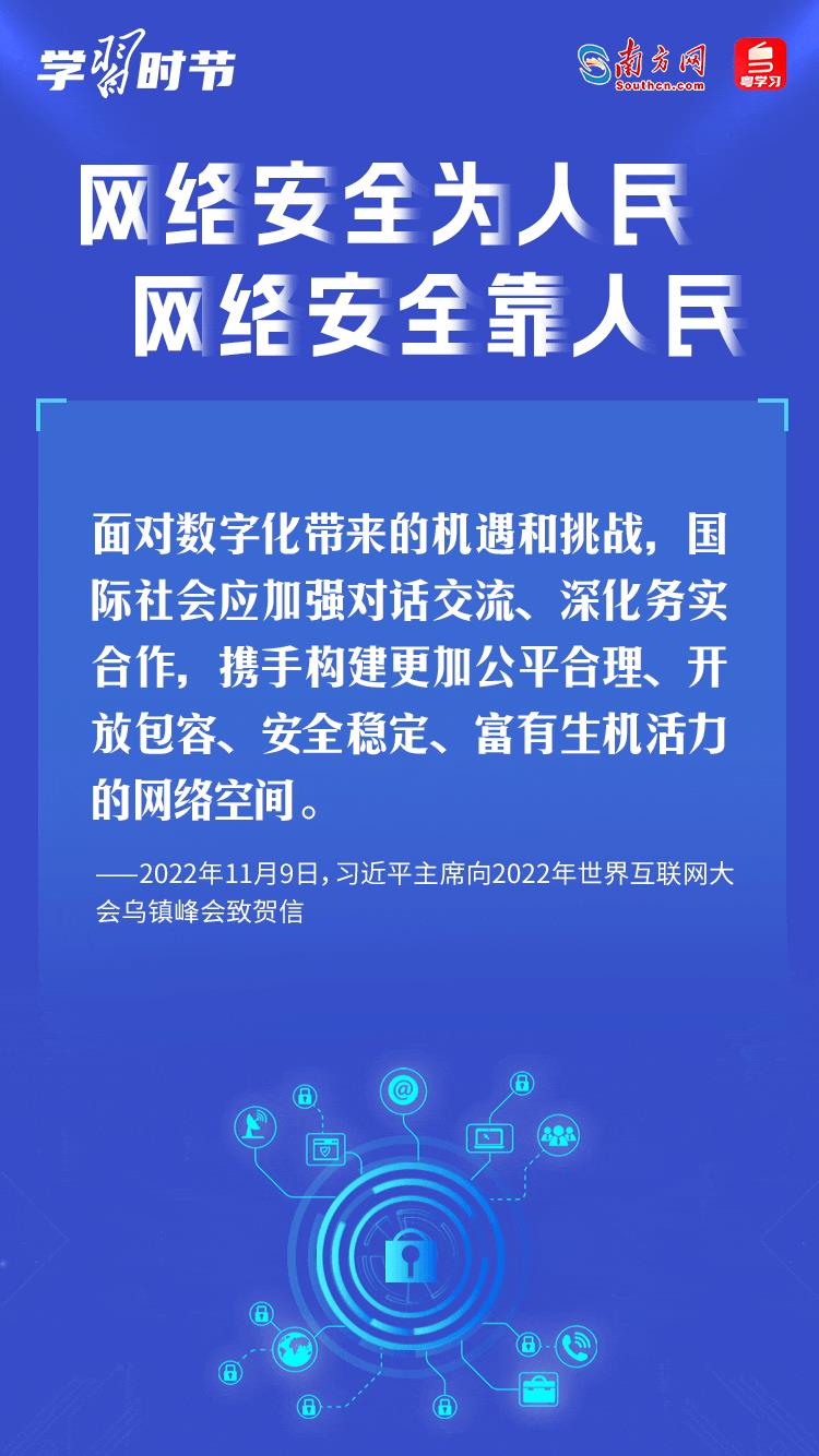 Learning season | "Network security for the people, network security depends on the people"