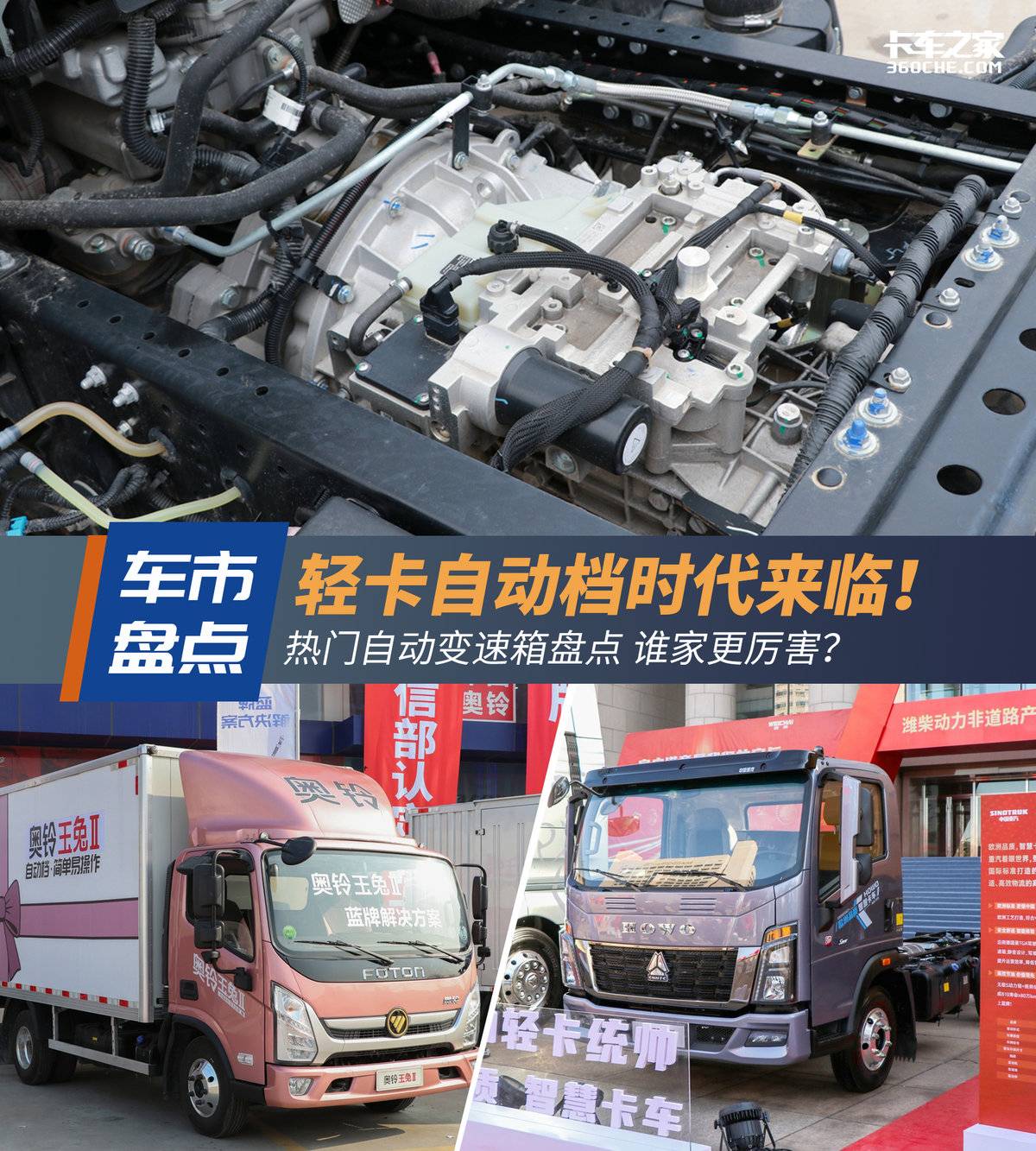 The era of light truck automatic transmission is coming! Who do you love about these gearboxes?