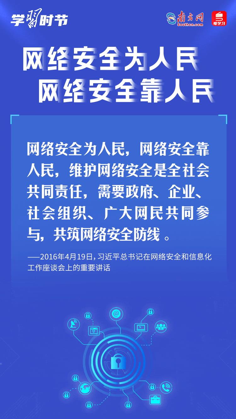 Learning season | "Network security for the people, network security depends on the people"