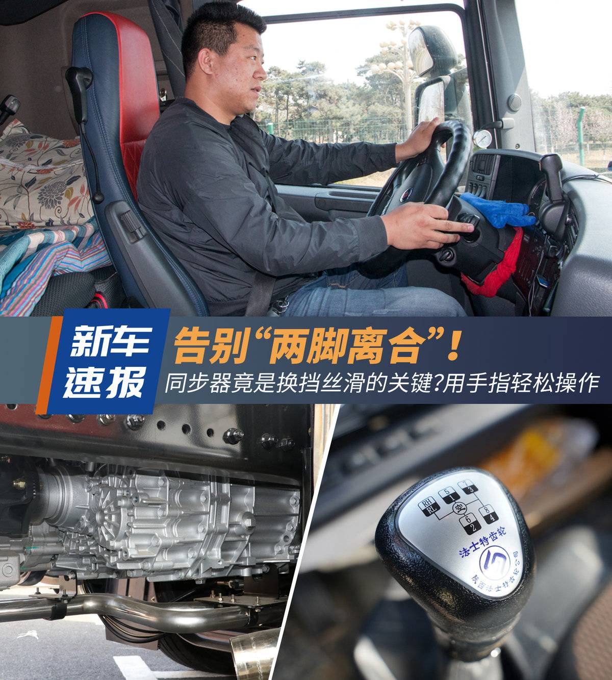 Say goodbye to "two-legged clutch"! Synchronizer makes you shift gears smoothly.