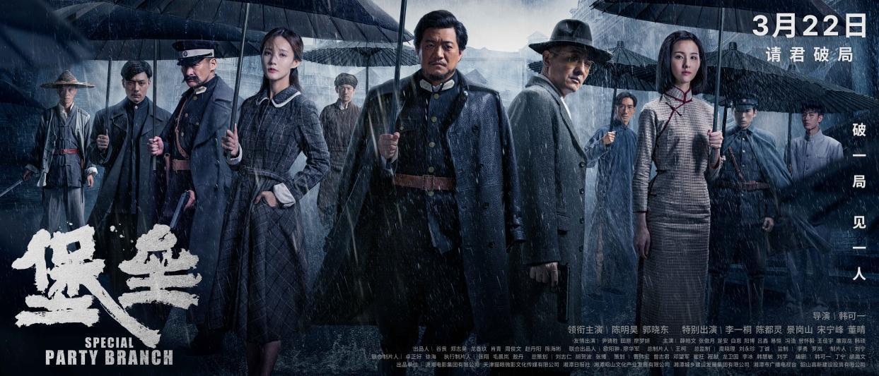 The movie "Fortress" premiered in Jinggang Mountain, Chen Douling, Guo Xiaodong, and the scene was broken and decrypted _fororder_ Picture 1