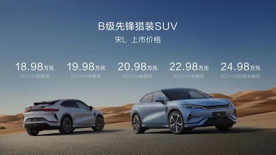 BYD Song L positioning B-class hunting SUV officially listed _fororder_image001