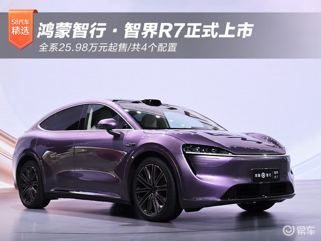 Zhijie R7 is officially listed, and the whole system starts at 259,800 yuan/a total of 4 configurations